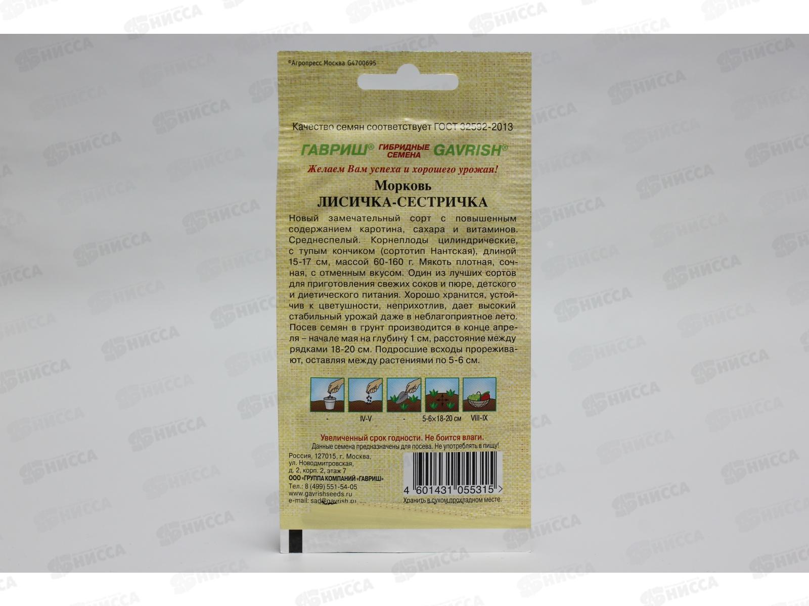 Морковь Лисичка-сестричка 2,0 грамма  Семена от автора Н14  *10 ГШ