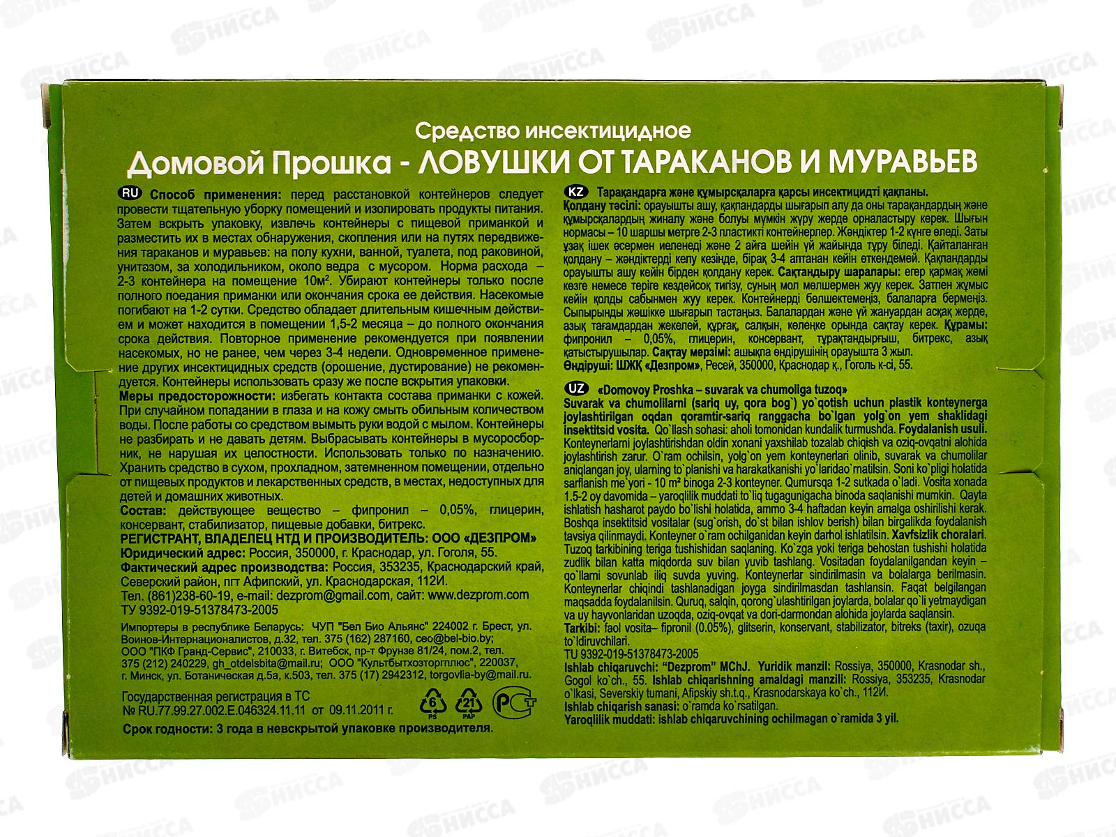 ДОМОВОЙ ловушка от тараканов 6шт.  *20