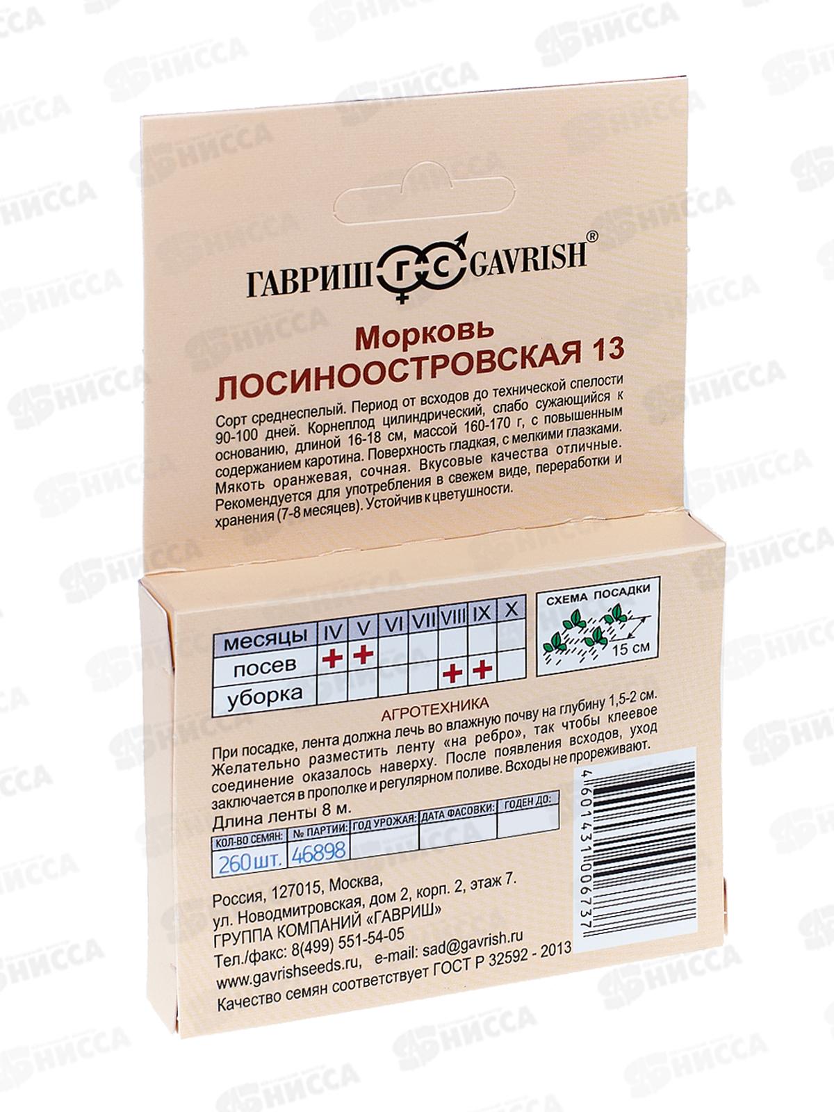 Морковь на ленте Лосиноостровская 13 8м  *10 ГШ +