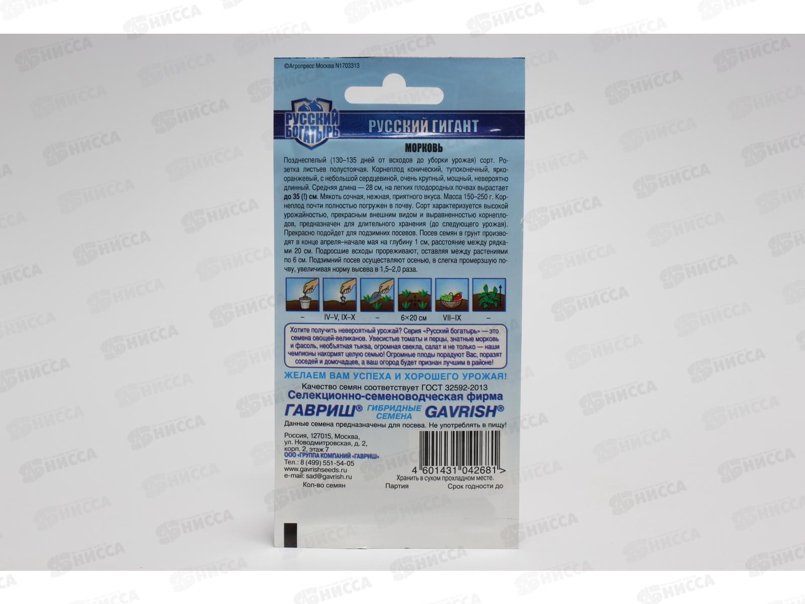 Морковь Русский гигант 2,0грамма  серия Русский богатырь Н13  *10 ГШ +