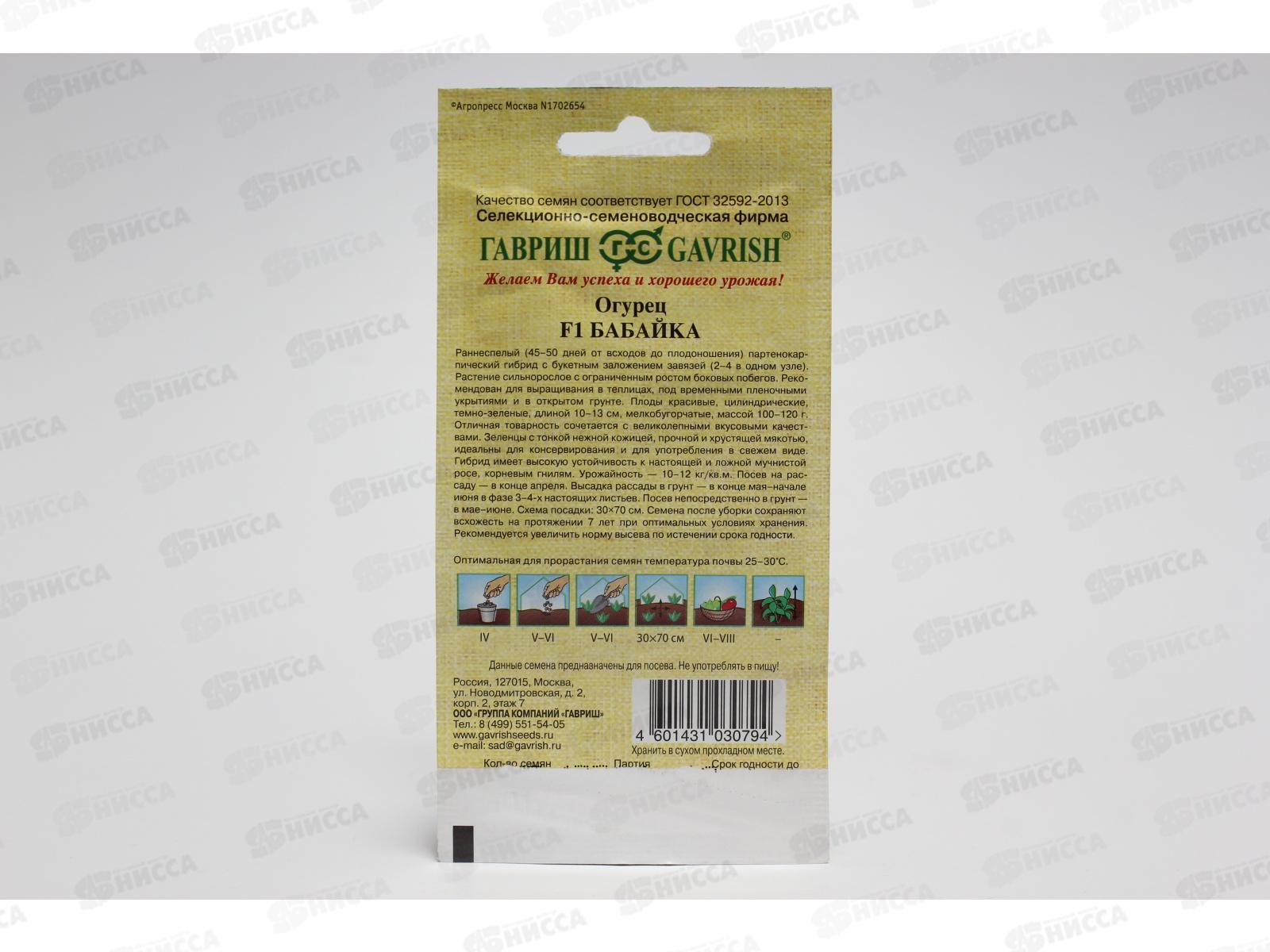 Огурец Бабайка F1 10 штук корнишон автор Н10  *10 ГШ +