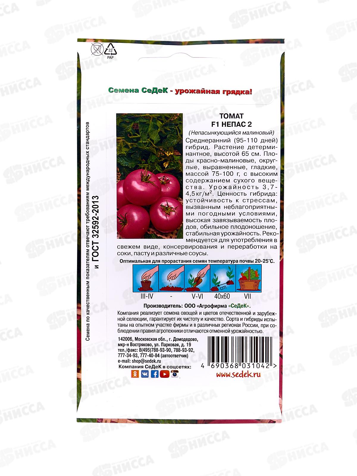 Томат Непас 2 Непасынкующийся Малиновый F1 (Евро, 0,1  4679) СеДек +