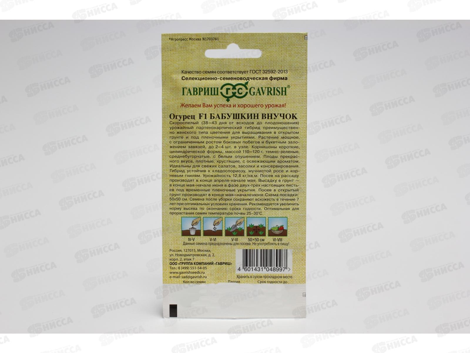 Огурец Бабушкин внучок F1 10штук корнишон Семена от автора Н13  *10 ГШ