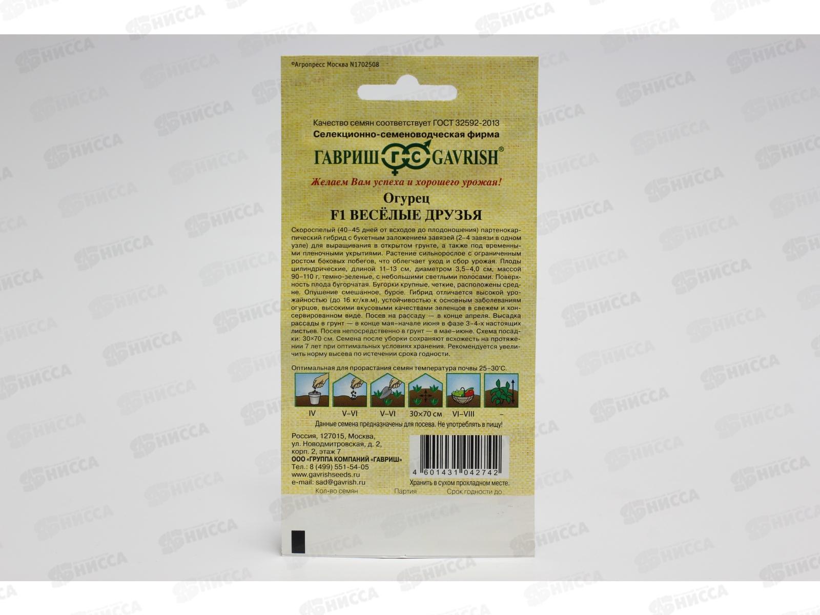 Огурец Веселые друзья F1 0,3грамма  корнишон Семена от автора Н12  *10 ГШ +