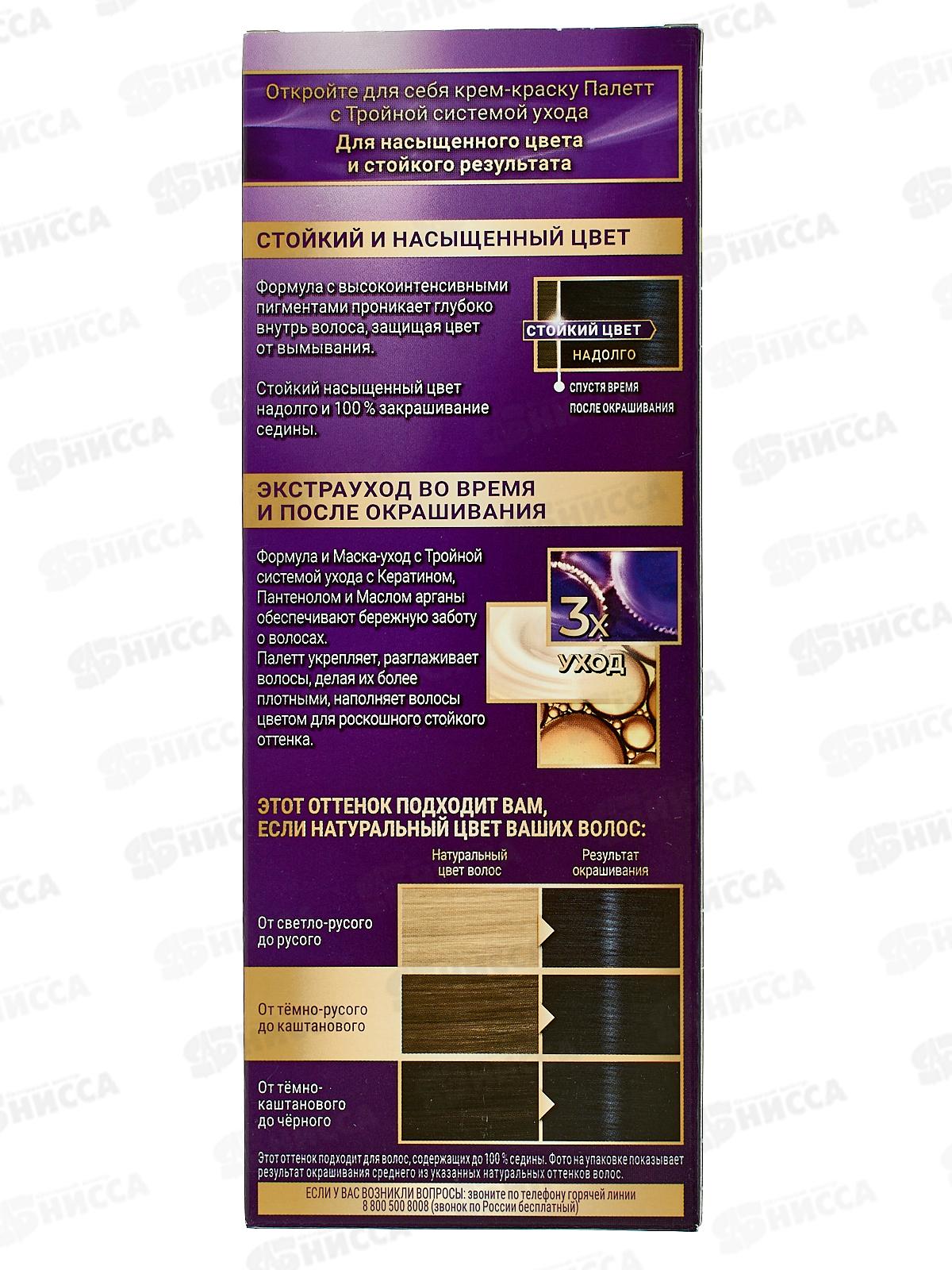 Палетт крем-краска C-1 Иссиня-черный *10