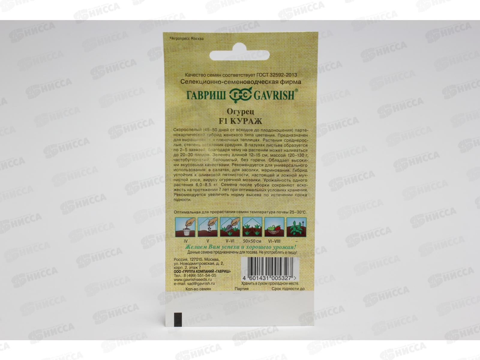 Огурец Кураж F1 10 штук  Семена от автора  *10 ГШ +