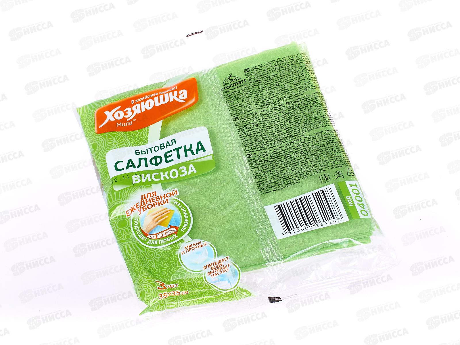 Салфетка  ХОЗЯЮШКА вискоза 35*35см 3шт *50