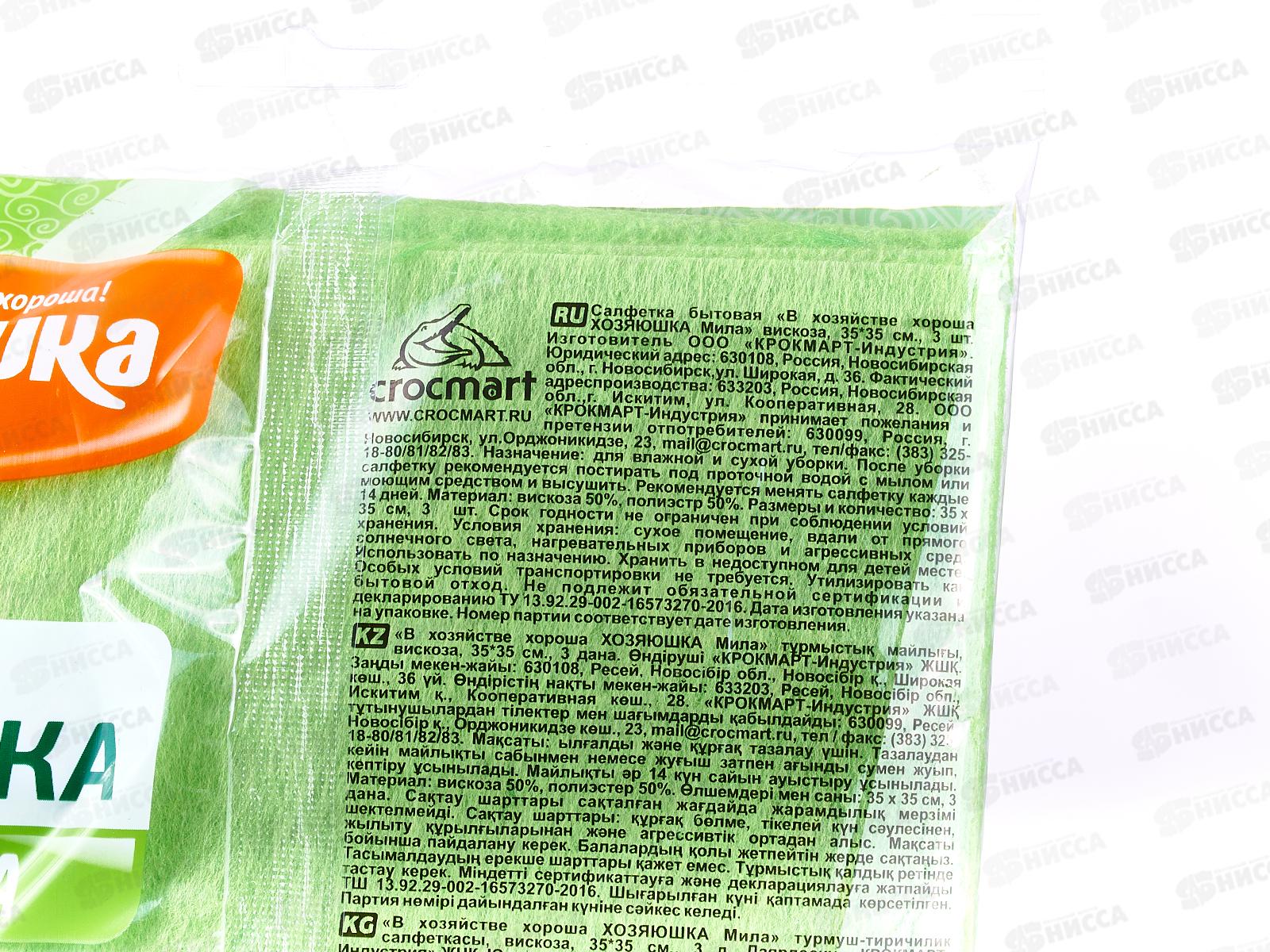 Салфетка  ХОЗЯЮШКА вискоза 35*35см 3шт *50