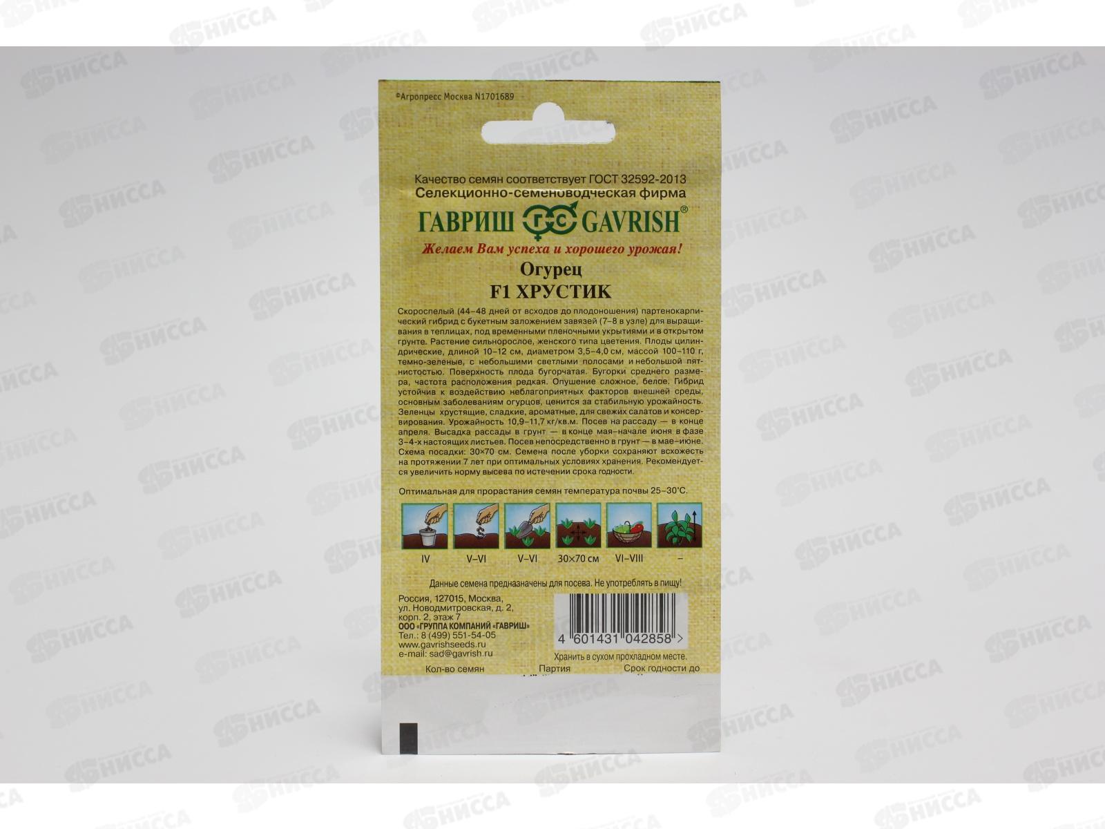 Огурец Хрустик F1 10 штук  Корнишон Семена от автора Н12  *10 ГШ