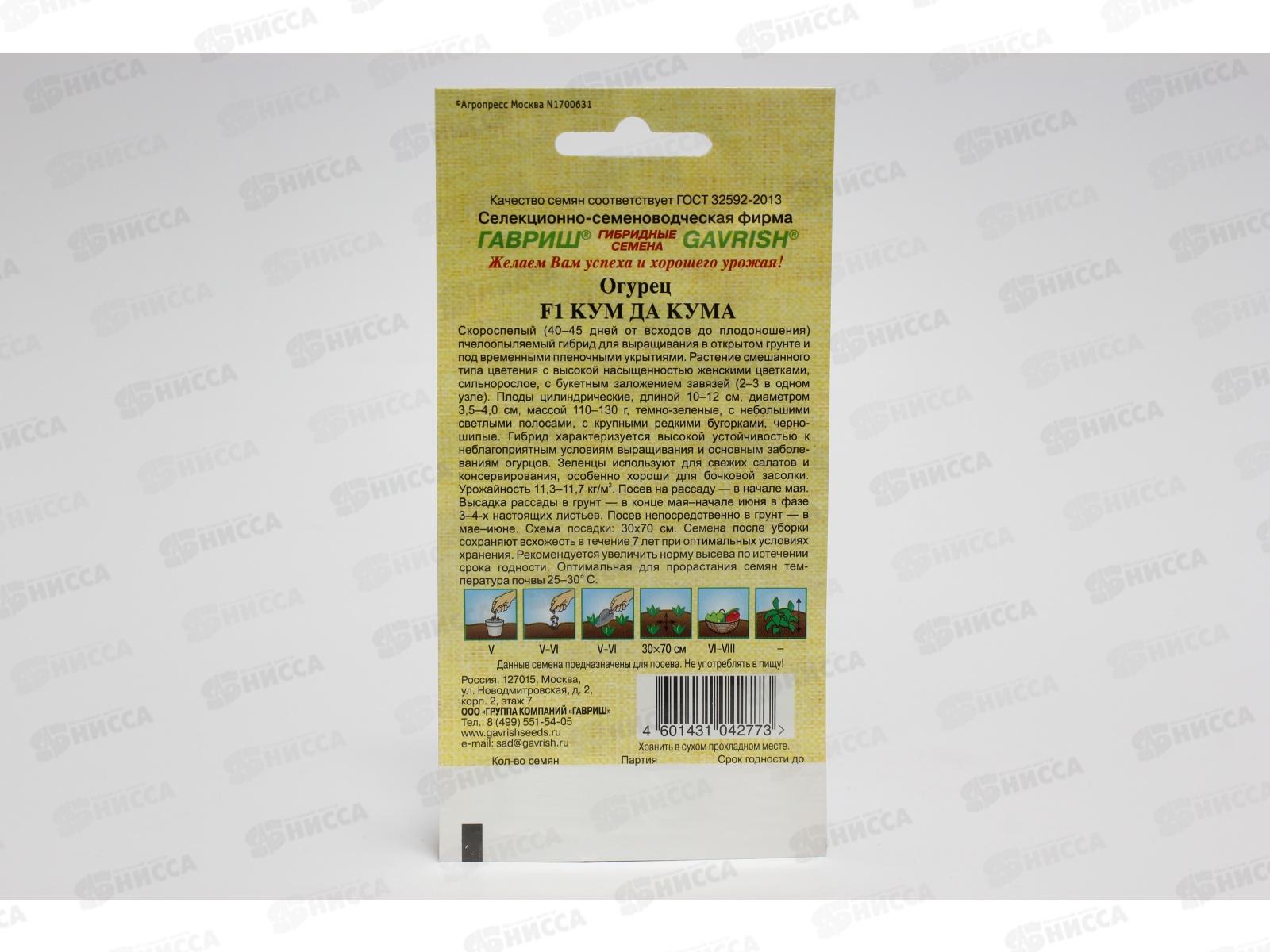 Огурец Кум да Кума F1 10 штук Семена от автора Н12  *10 ГШ