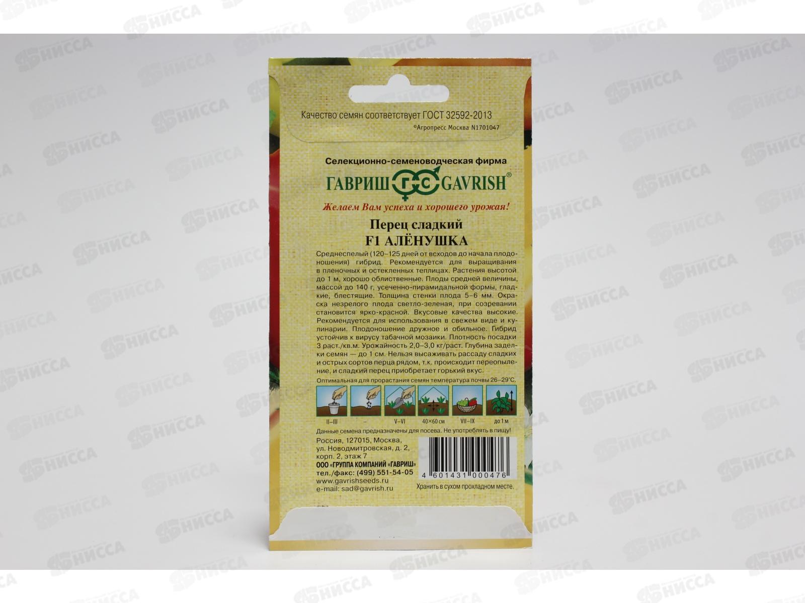 Перец Аленушка F1 15 штук  Семена от автора  *10 ГШ