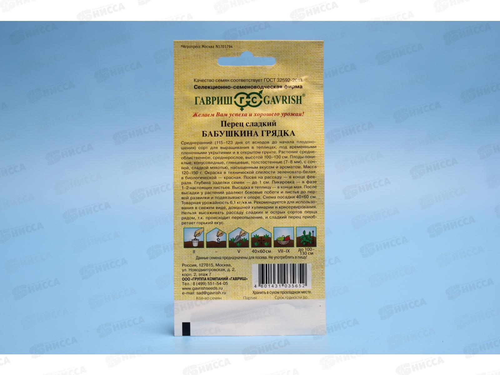 Перец Бабушкина грядка 0,2 грамма  Семена от автора Н11  *10  ГШ срок до 12.25