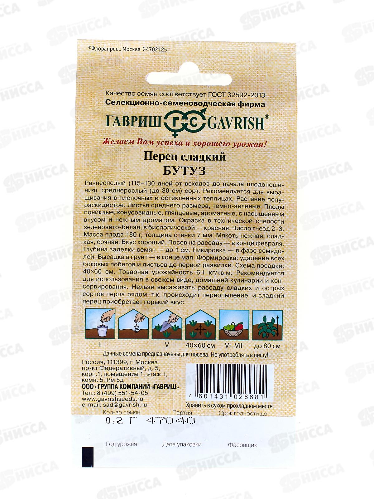 Перец Бутуз 0,1 грамма Семена от автора Н10  *10 ГШ