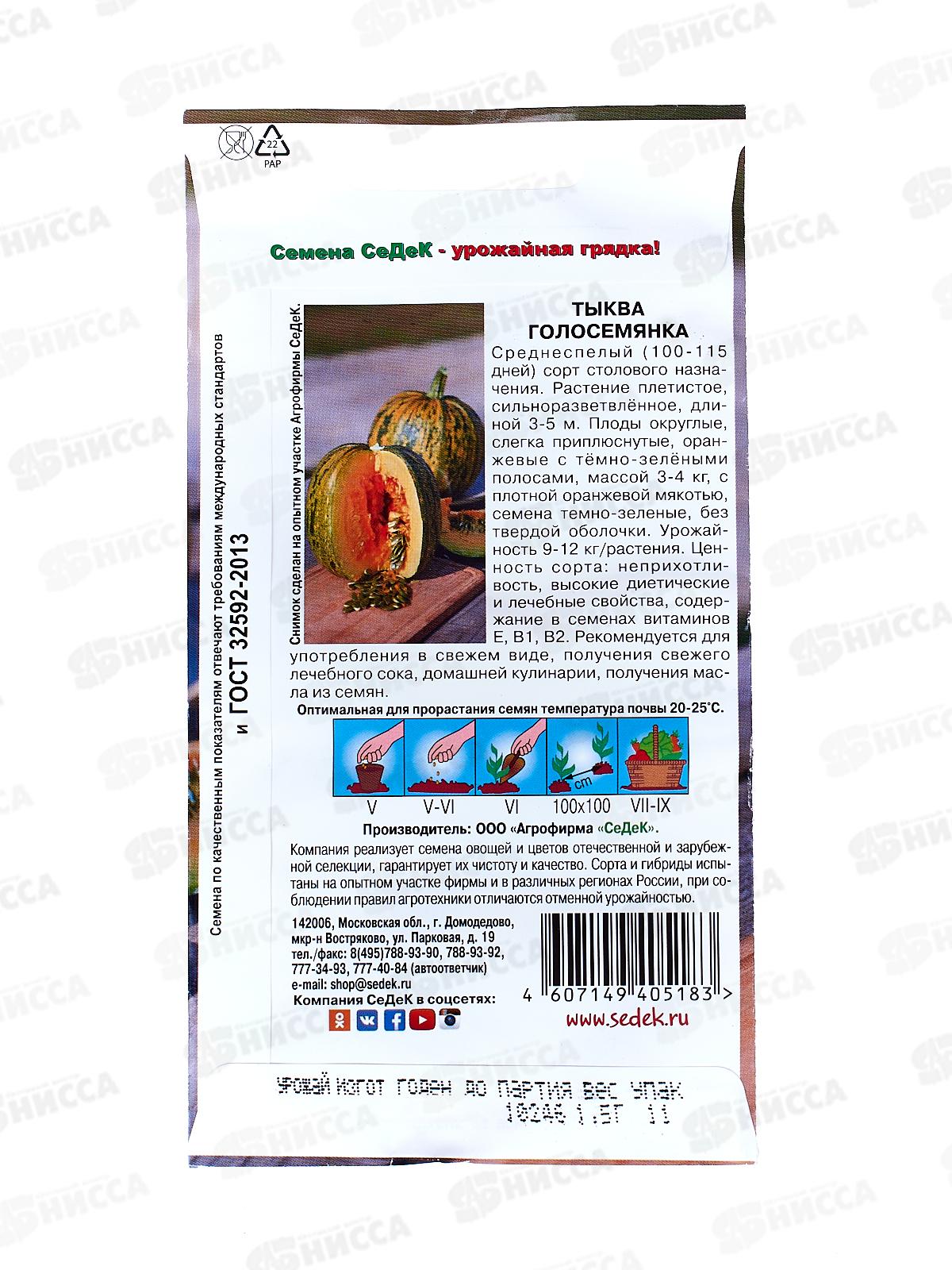 Тыква Голосемянка (Евро, 1,5) СеДек