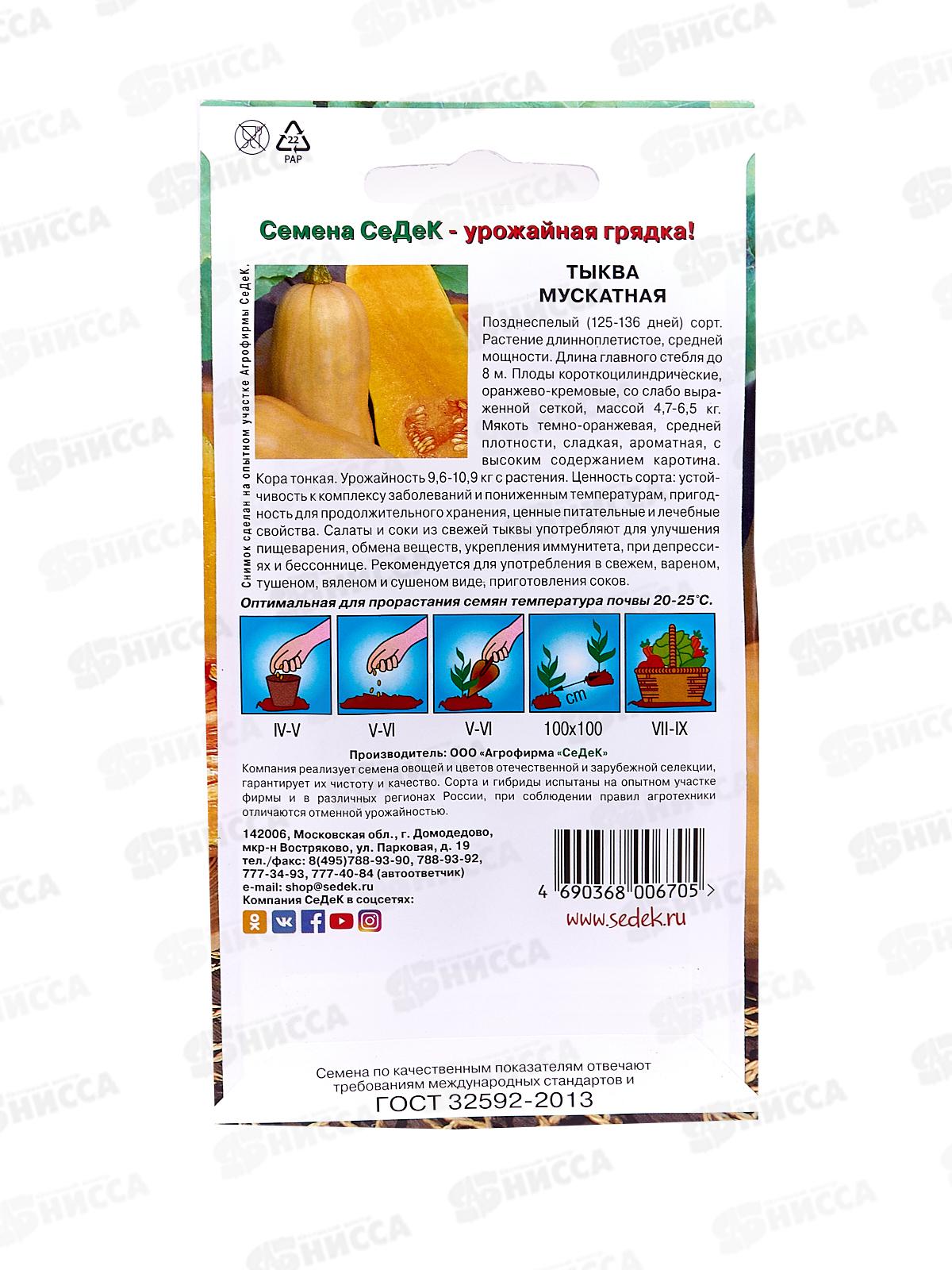 Тыква мускатная Мускатная (Евро, 2) СеДек +