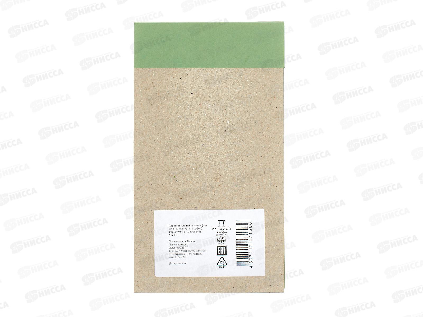 Планшет для набросков 95*170 40 листов ЛХ, офсетный (ПН) *20