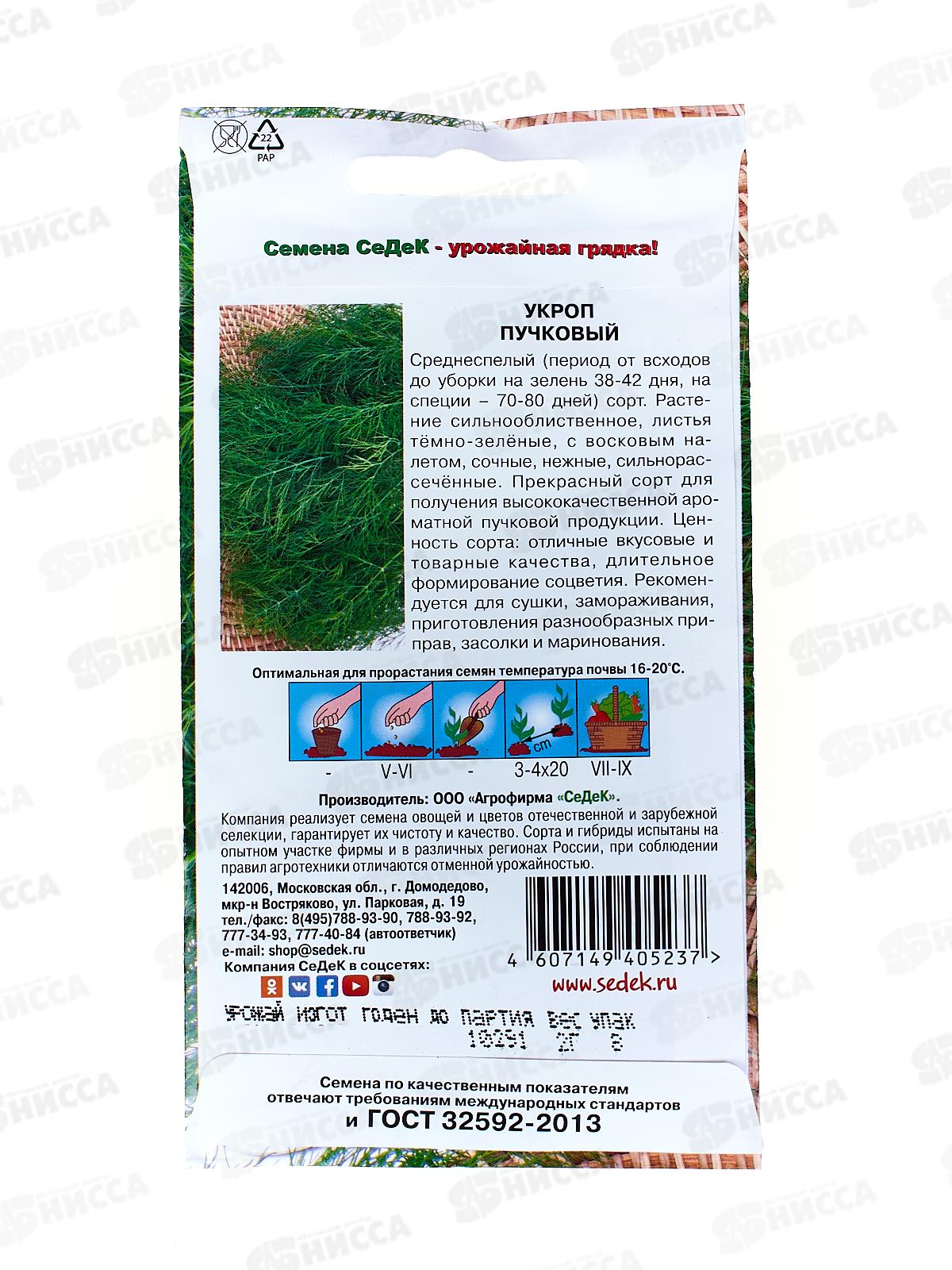 Укроп Пучковой (Евро, 2  7188) СеДек +