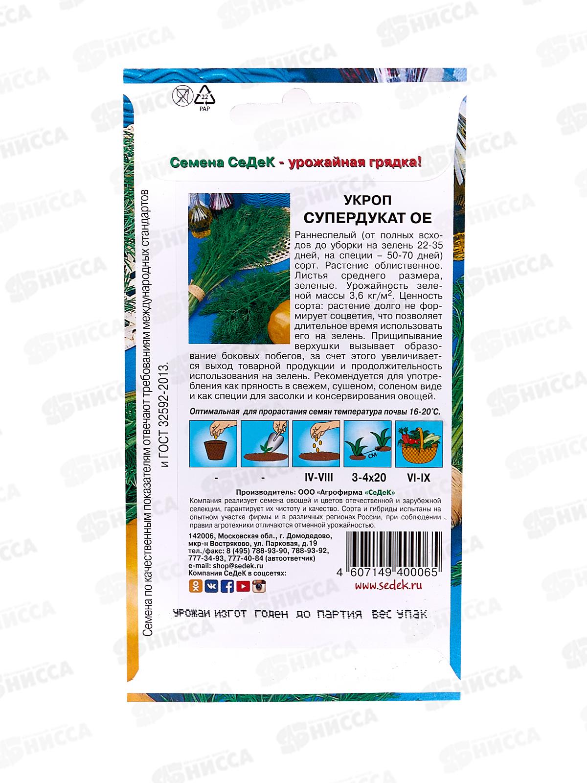 Укроп Супердукат ОЕ (Евро, 2  6091) СеДек