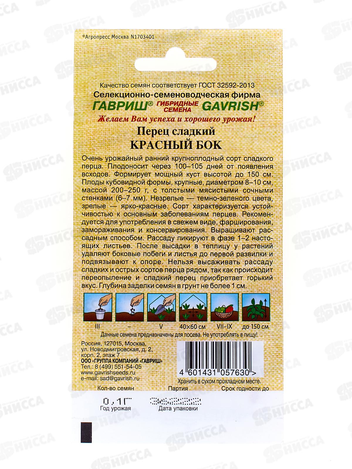 Перец Красный бок 0,1грамм  Семена от автора Н15  *10 ГШ
