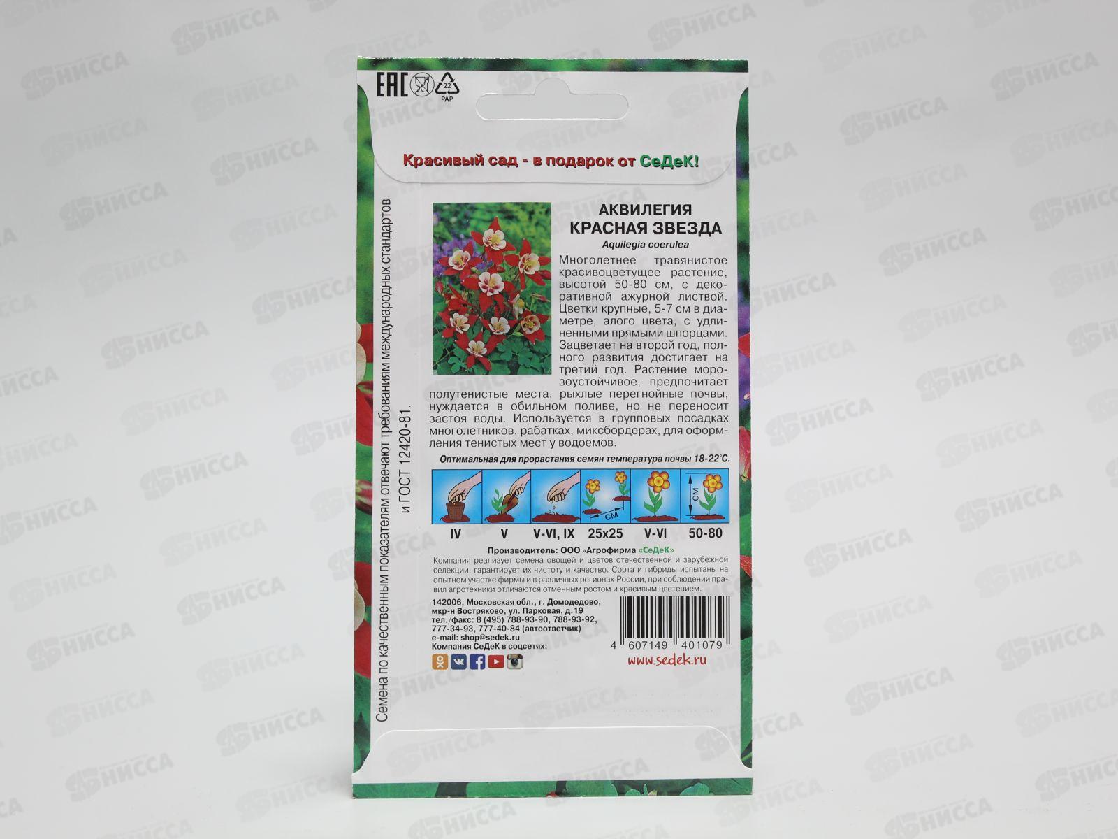 Аквилегия Красная Звезда (Евро, 0,05) СеДек *10