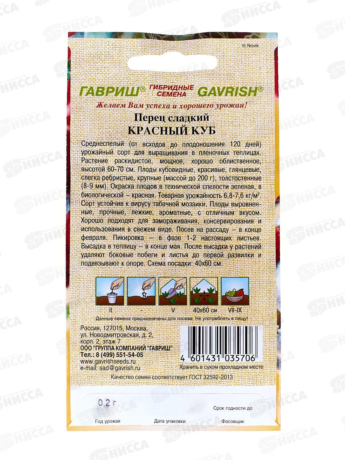Перец Красный куб 0,1 грамм  Семена от автора  *10 ГШ