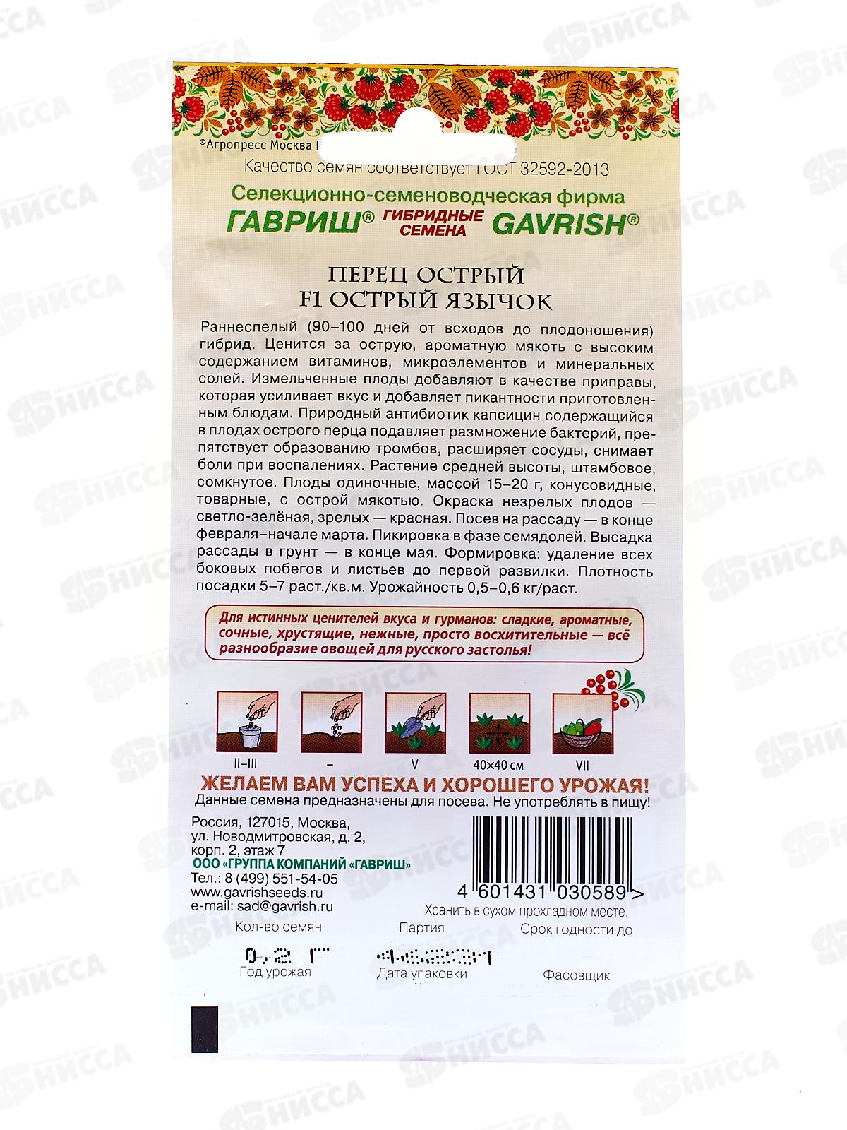 Перец Острый Язычок 0,2 грамма  серия Русский вкус Н10  *10 ГШ