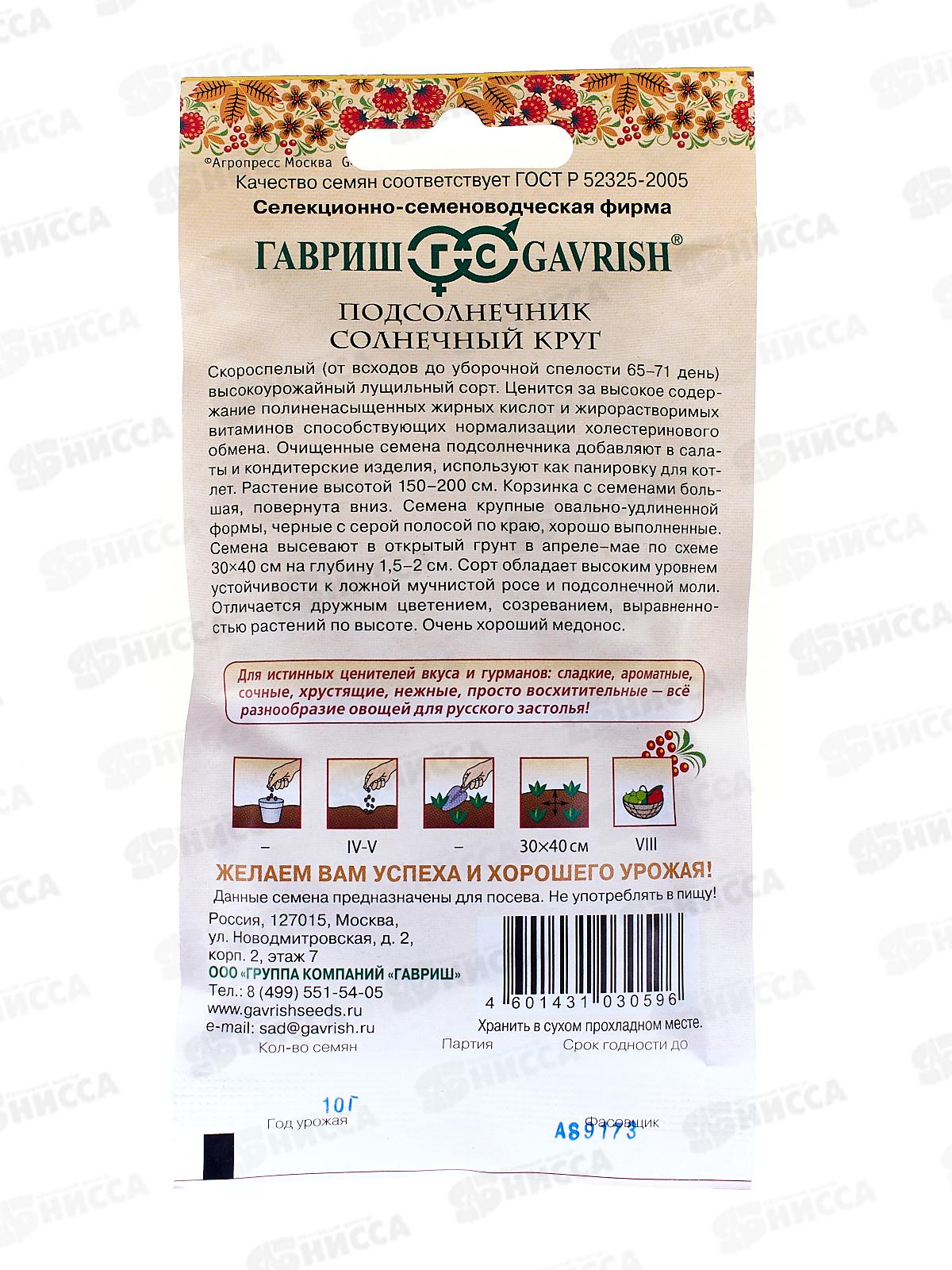 Подсолнечник Солнечный круг 10 грамм  серия Русский вкус  *5 ГШ