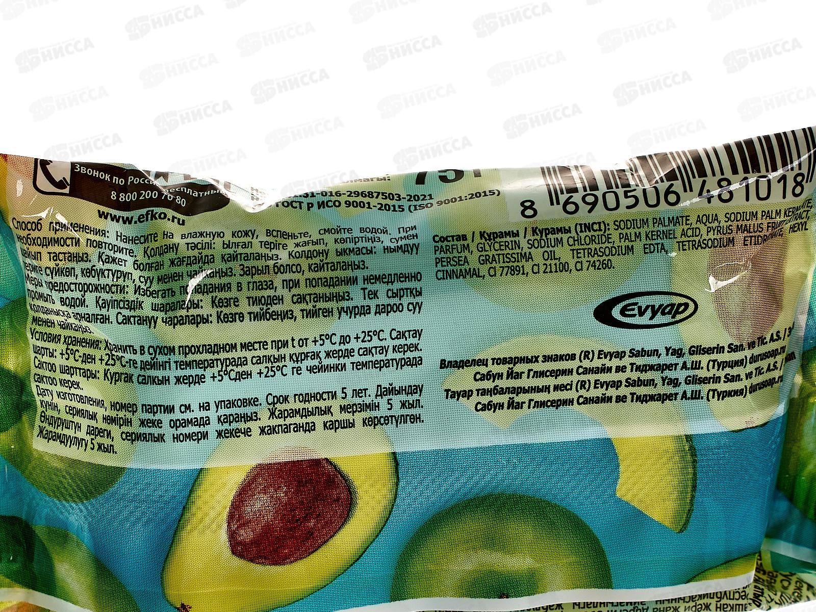 ФАКС мыло 75г Яблоко.Авакадо *72