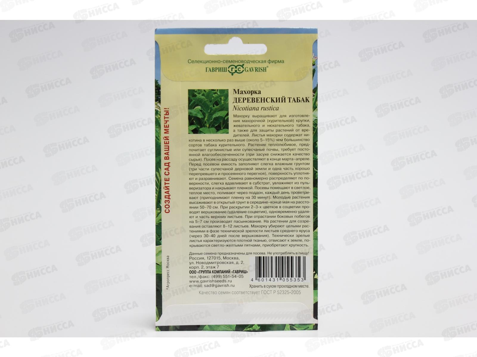 Махорка Деревенский табак 0,01г Н12  *10 ГШ