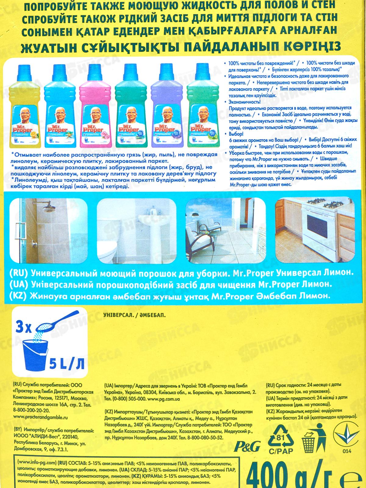 ПРОПЕР моющее средство 400г лимон *11