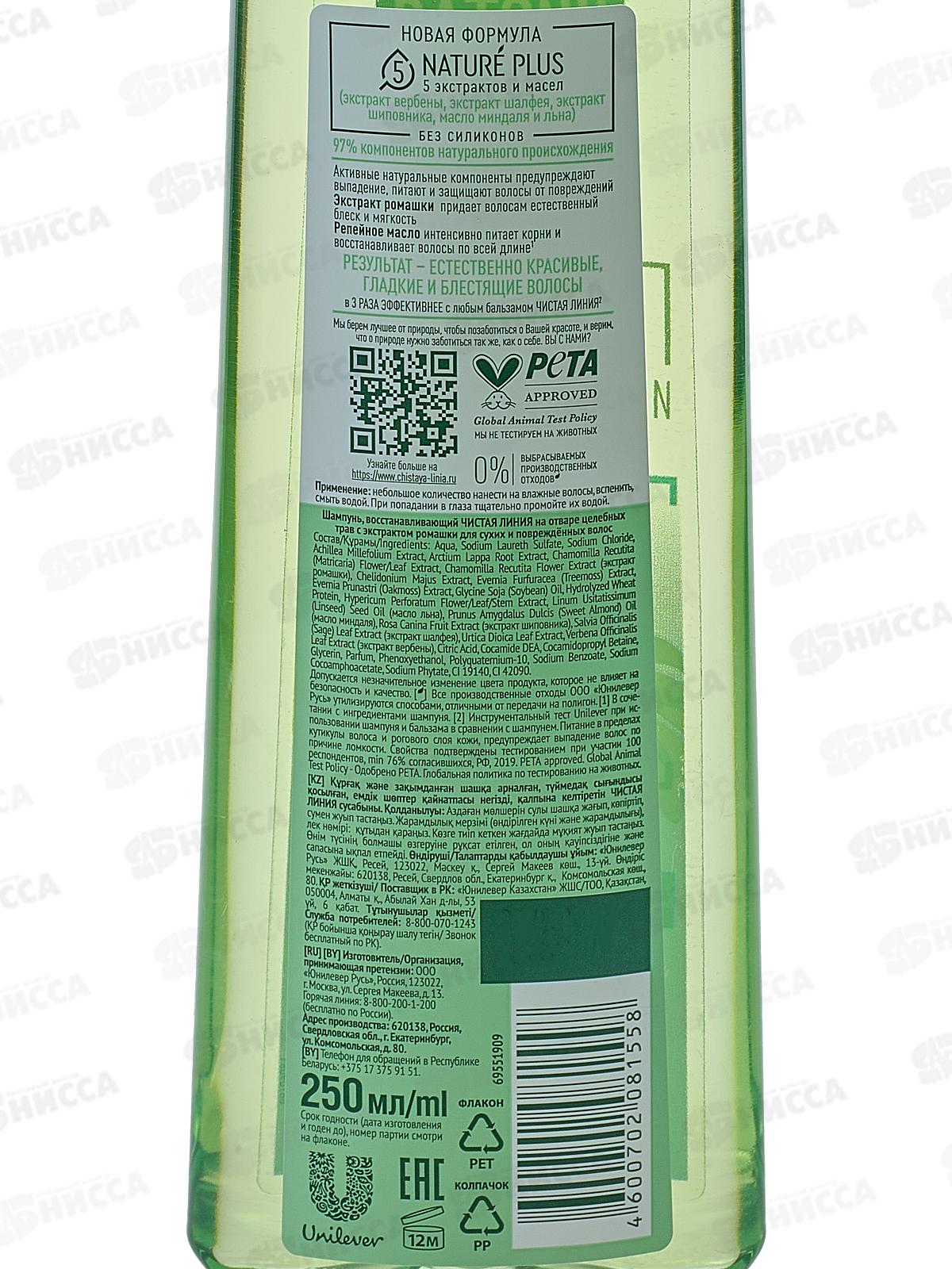 Концерн Калина Чистая Линия шампунь 250мл Ромашка для сухих  *6/12