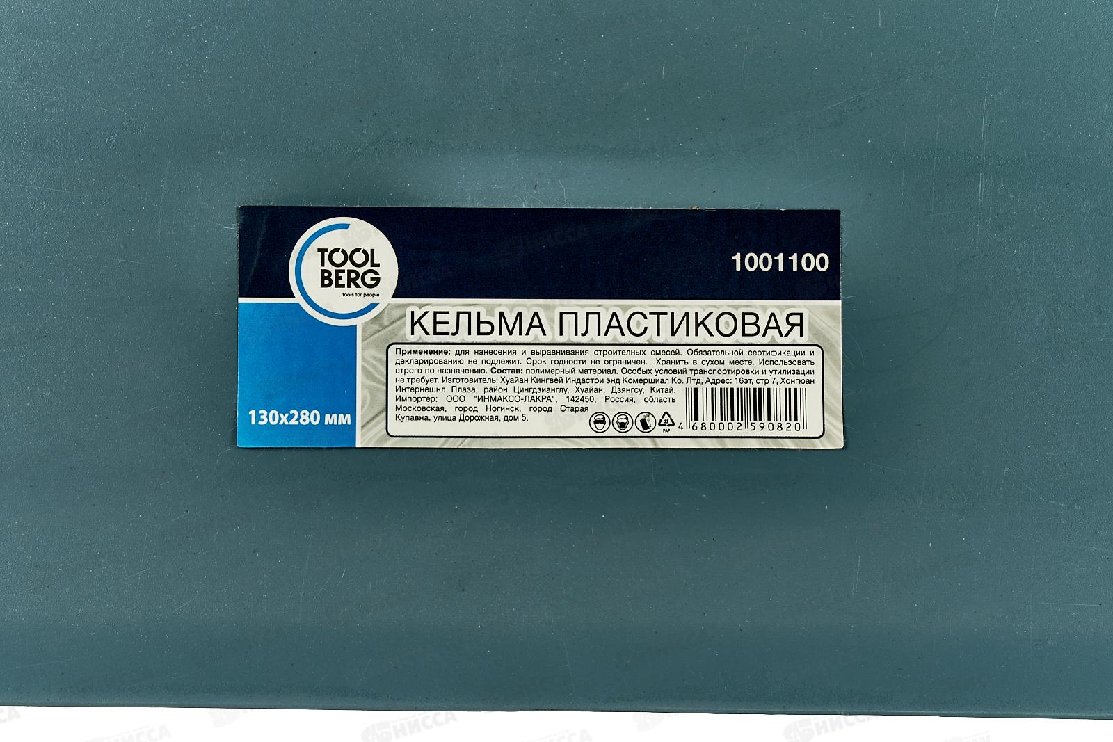 Кельма пластик 280 мм 1001100