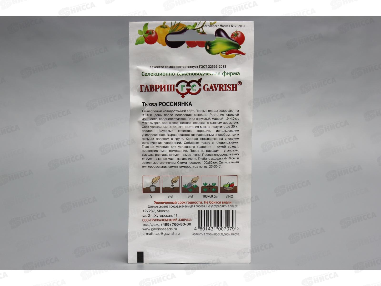 Тыква Россиянка 2,0грамма   *10 ГШ +