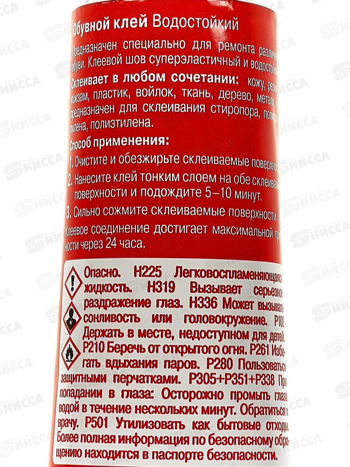 Клей КОНТАКТ обувной 30мл, шоу-бокс *10/120 водостойкий