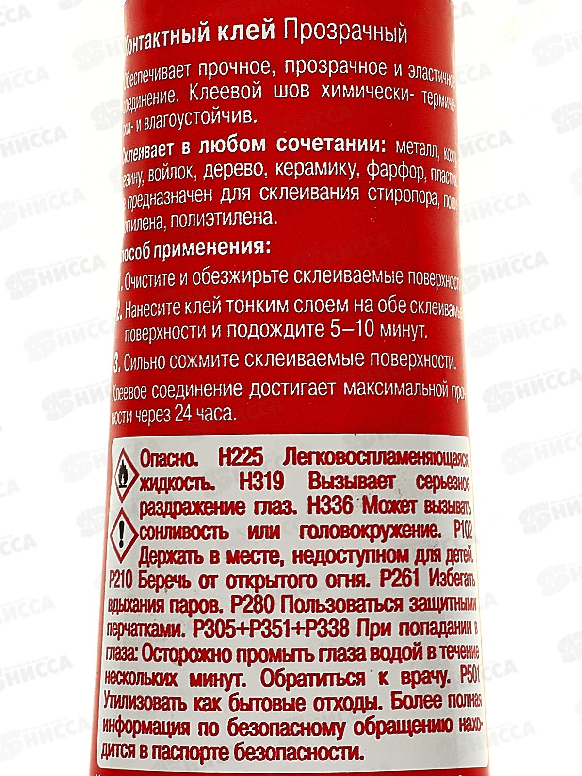 Клей КОНТАКТ прозрачный 30мл, шоу-бокс *10/120