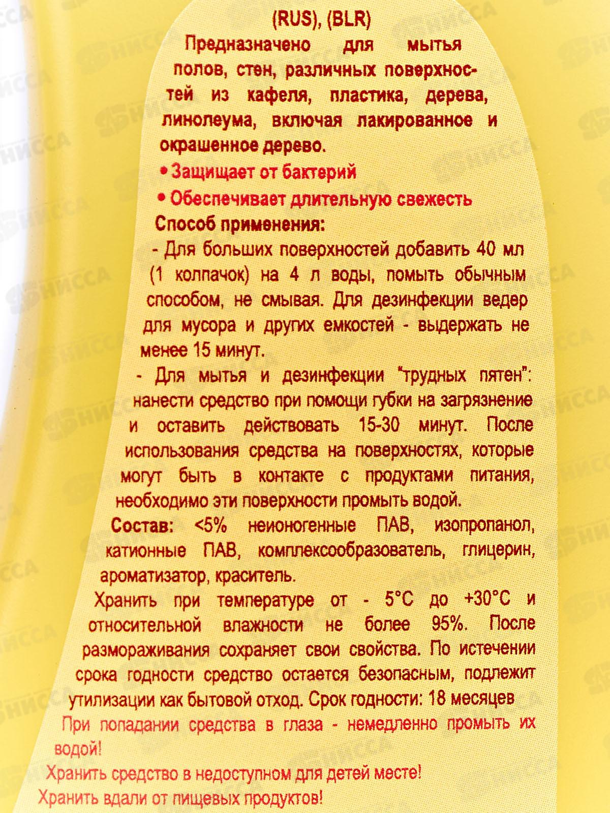 Аист для мытья полов и других поверхностей Ландыш 950мл *10