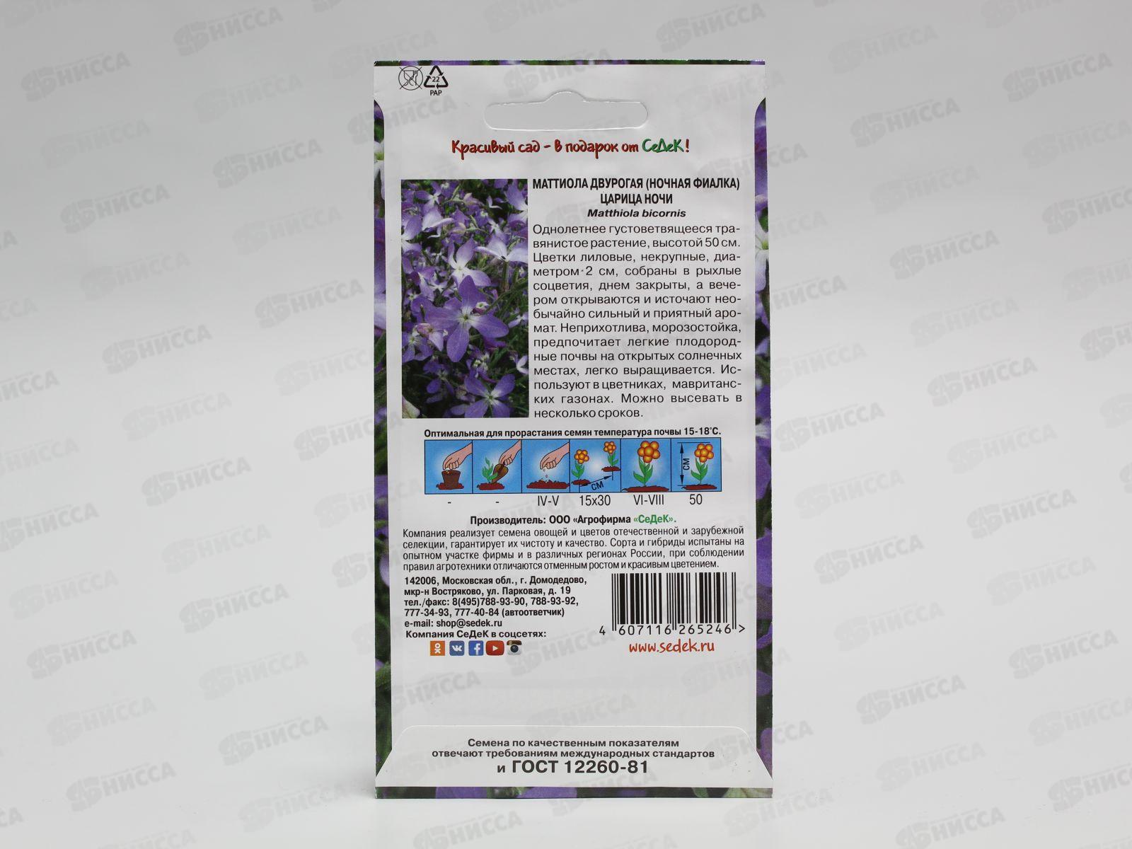 Маттиола Царица Ночи (двурогая) (Евро, 1) СеДек *10 +