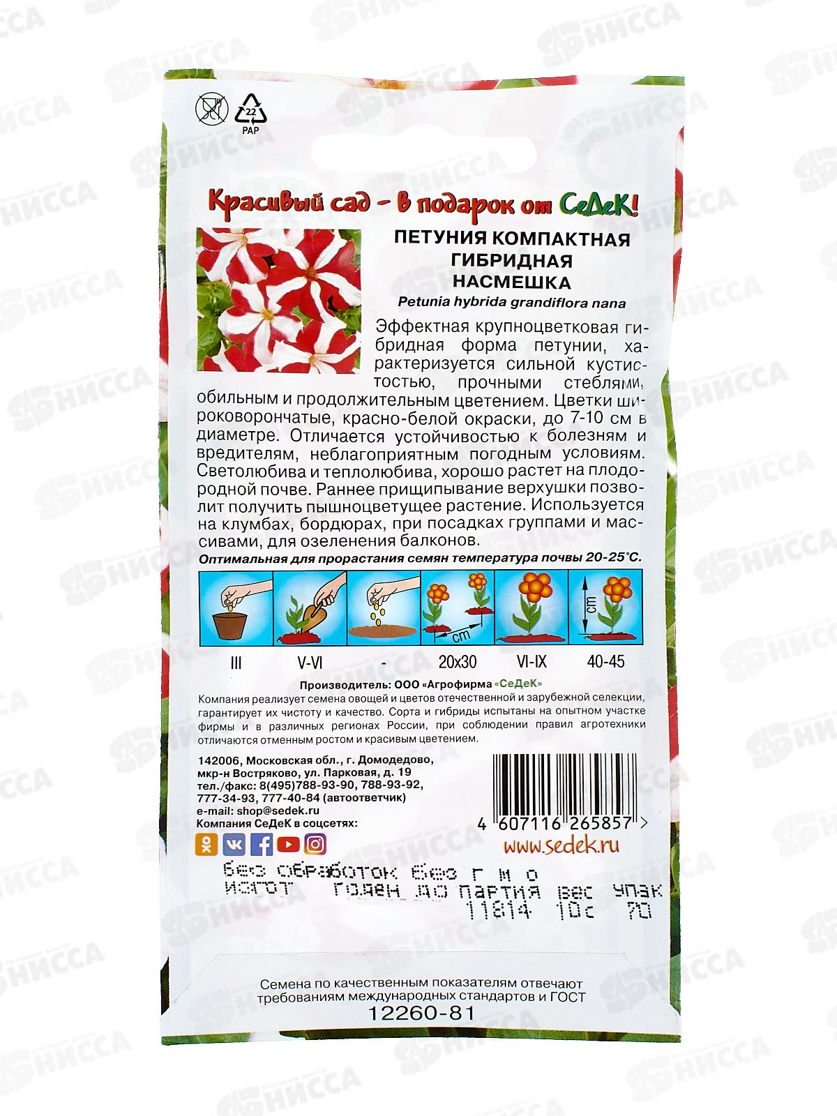 Петуния Насмешка F1 (низкорослая с фигурным красно-белым узором) (Евро, 10)СеДек +