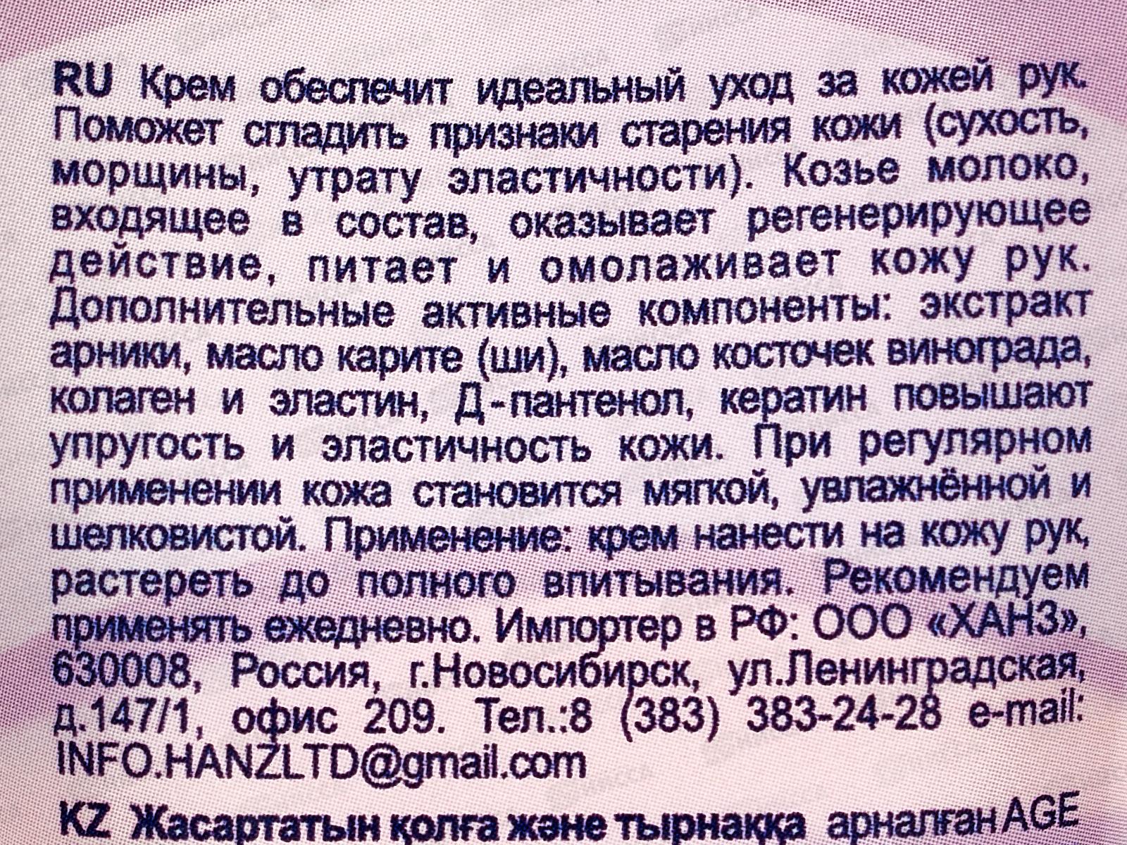 Belle Jardin Hand крем для рук и ногтей  омолаживающий с  Козьим молоком 125мл 6001.4