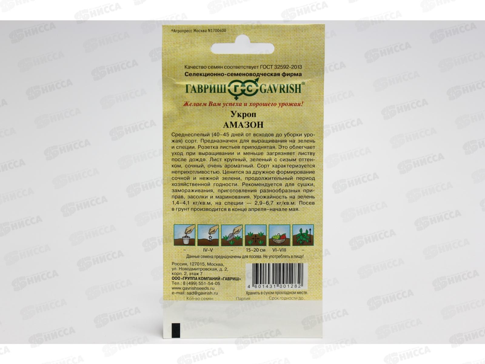 Укроп Амазон 2,0г семена от автора  *10 ГШ