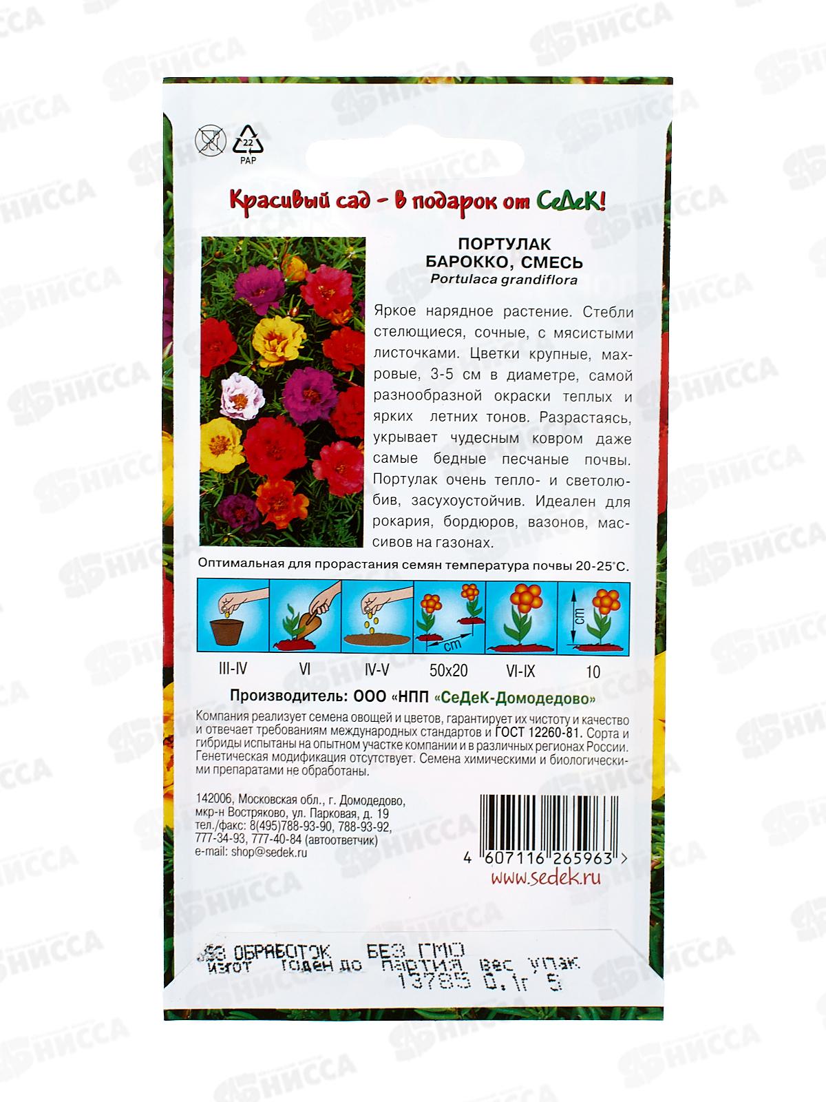 Портулак Барокко (махровая смесь) (Евро, 0,1  0028) СеДек *10 +