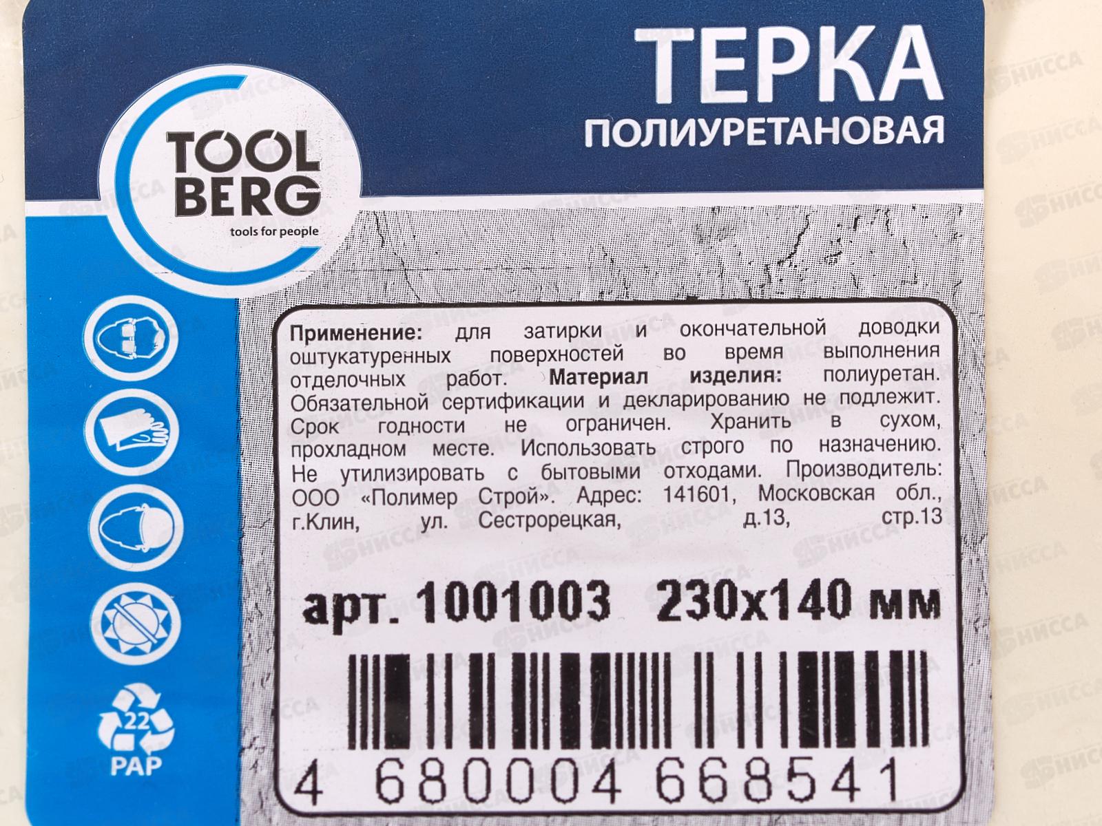 Терка полиуретановая 230*140мм Россия  1001003 *30