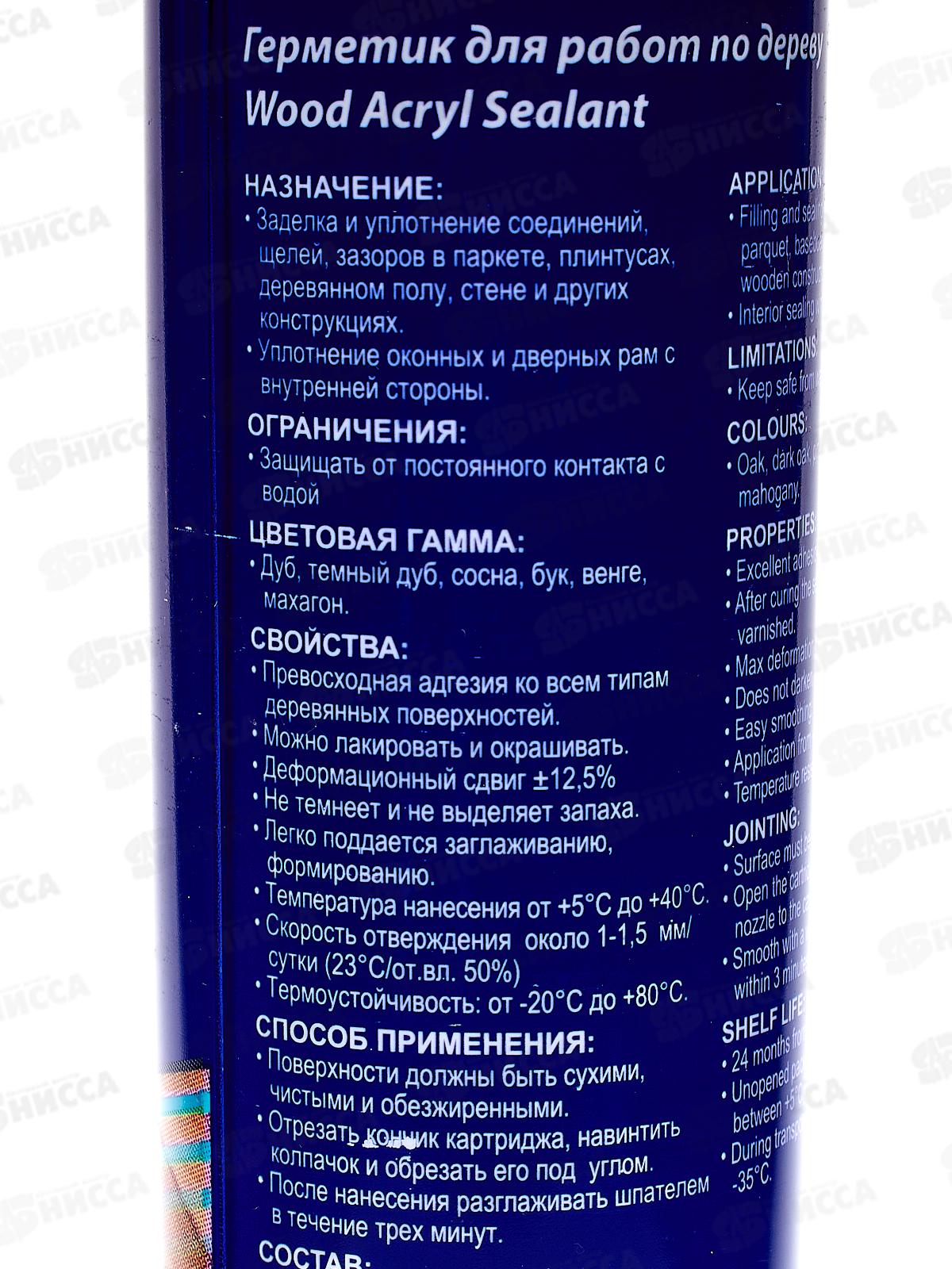 Герметик KRASS 300мл акриловый по дереву ВЕНГЕ  ЛАКРА