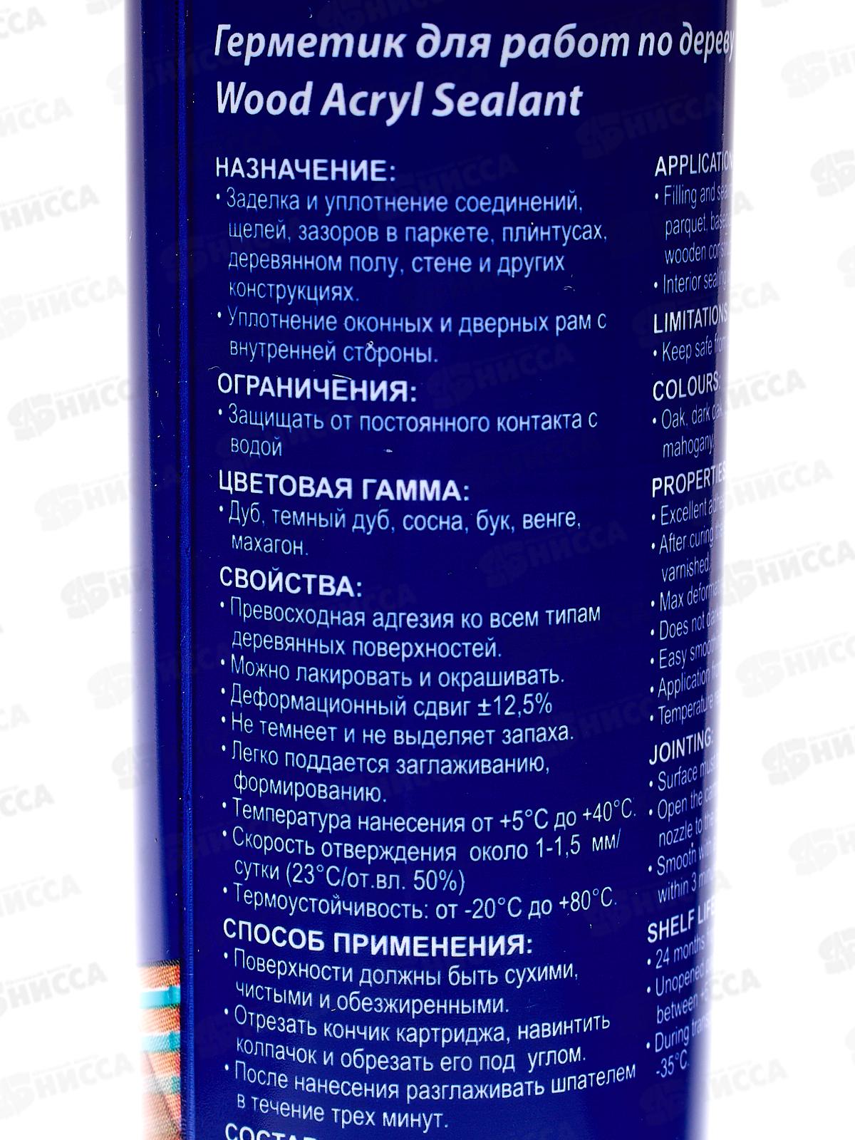 Герметик KRASS 300мл акриловый по дереву ТЕМНЫЙ ДУБ  ЛАКРА