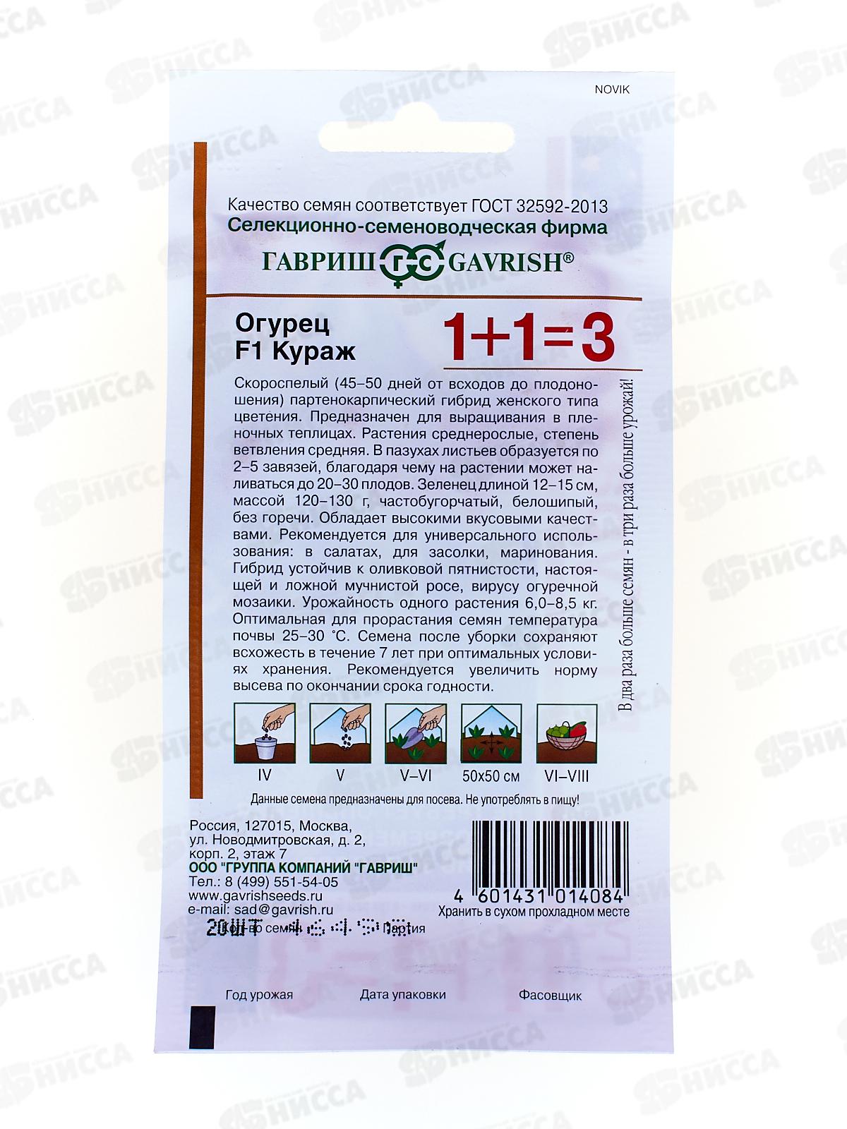 Огурец Кураж F1 сер 1+1 20шт автор.  *5 ГШ +