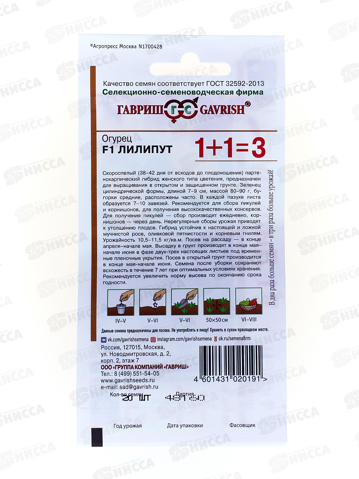 Огурец Лилипут F1 сер 1+1 20 шт пикуль автор.  *10 ГШ