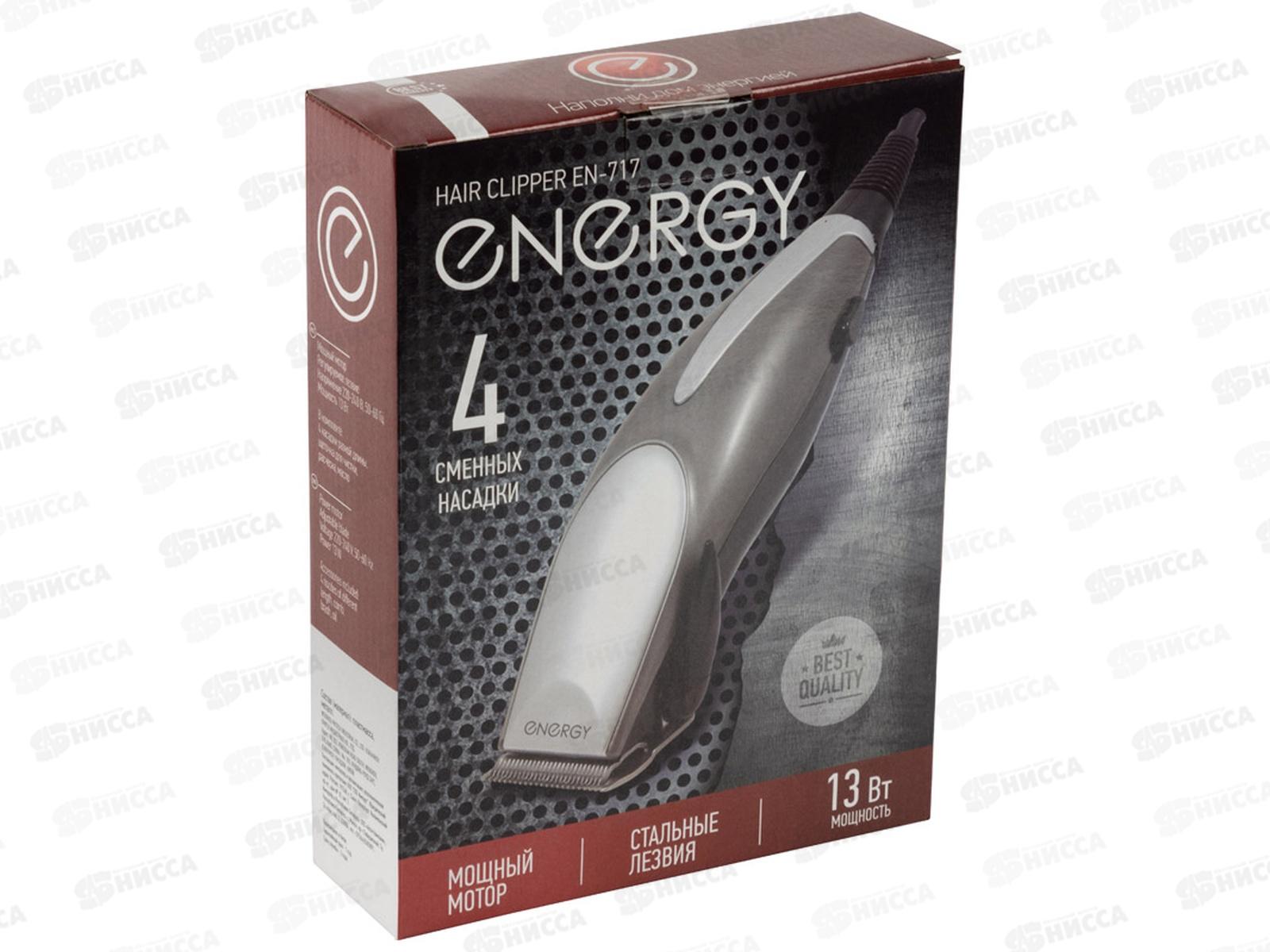 Набор для стрижки EN-717