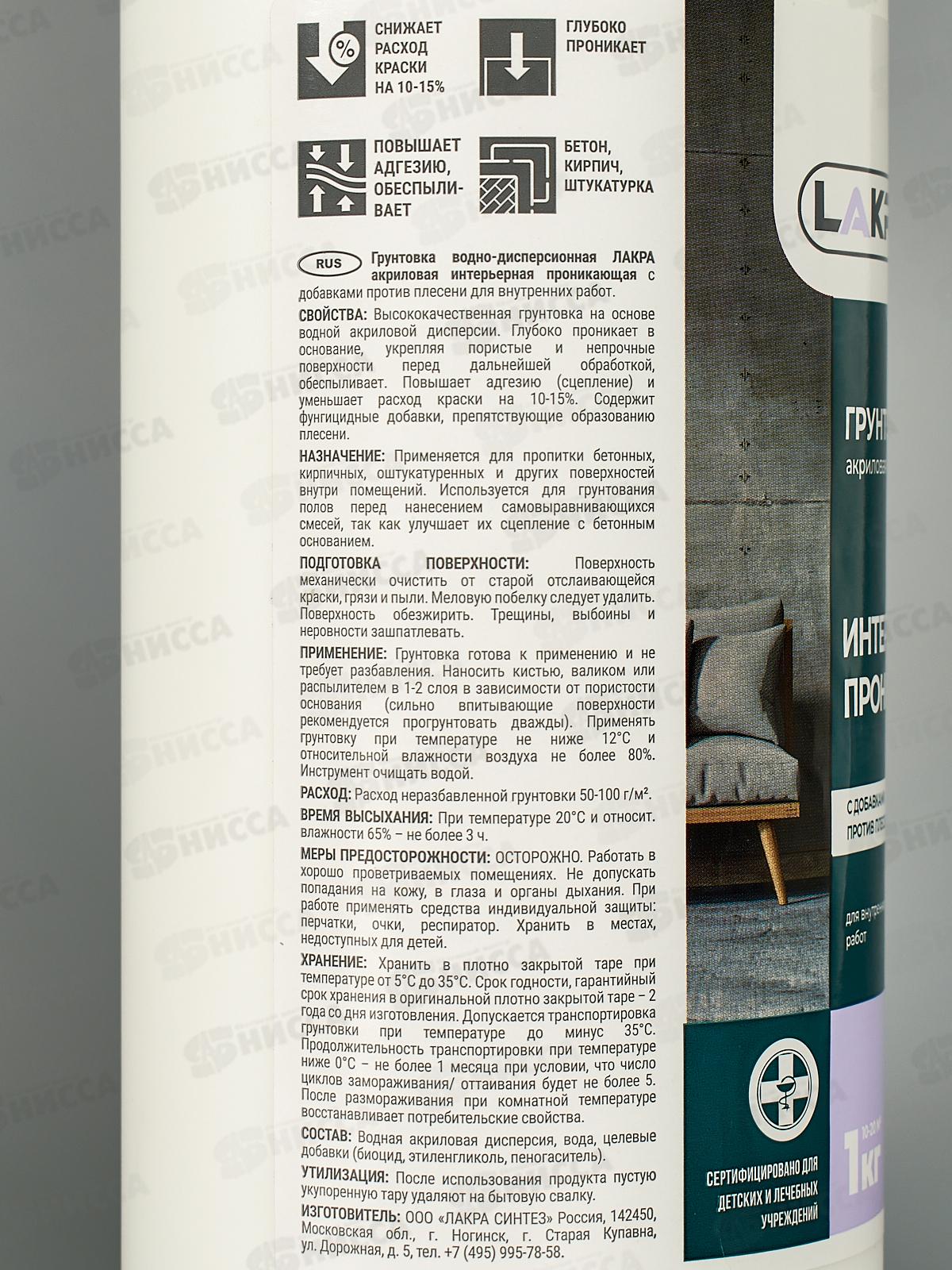 ГРУНТ интерьерный проникающий, против плесени 1л Лакра   *12/432