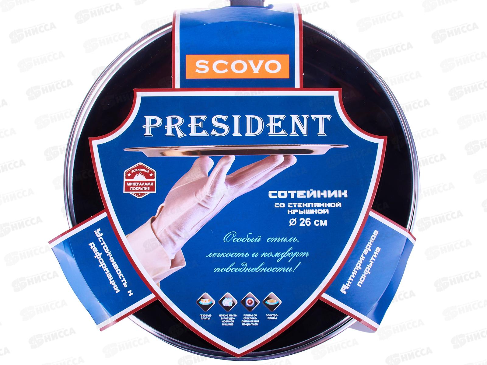 Сотейник &quotPresident&quot 26см стеклянная крышка SP-021 *4