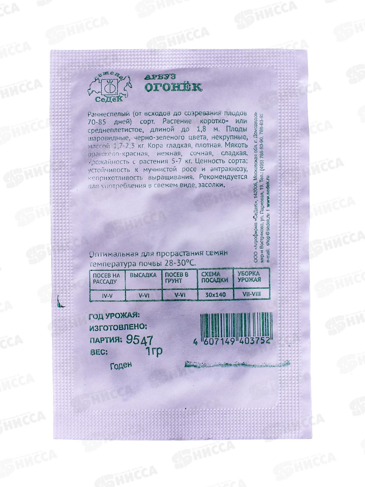 Арбуз Огонек белый пакет   (МФ, 1) СеДек *10 +
